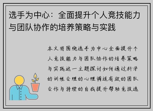 选手为中心:全面提升个人竞技能力与团队协作的培养策略与实践
