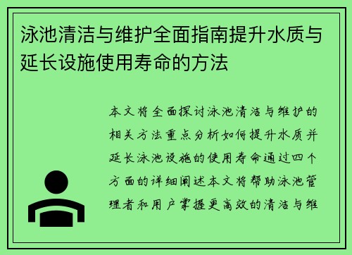 泳池清洁与维护全面指南提升水质与延长设施使用寿命的方法