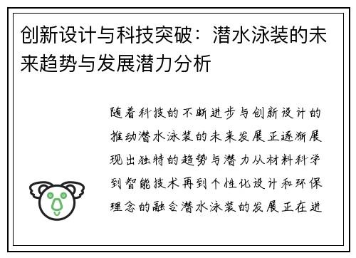 创新设计与科技突破：潜水泳装的未来趋势与发展潜力分析