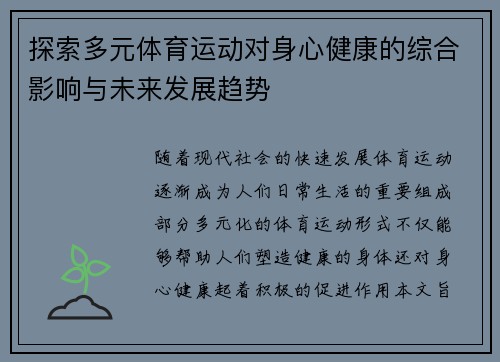 探索多元体育运动对身心健康的综合影响与未来发展趋势