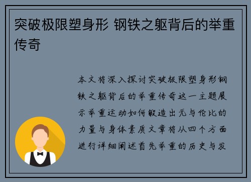 突破极限塑身形 钢铁之躯背后的举重传奇