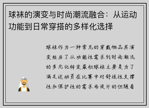 球袜的演变与时尚潮流融合：从运动功能到日常穿搭的多样化选择