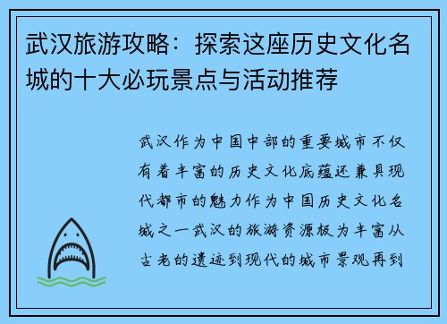 武汉旅游攻略：探索这座历史文化名城的十大必玩景点与活动推荐