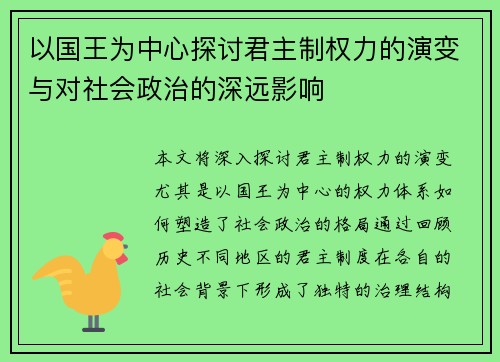 以国王为中心探讨君主制权力的演变与对社会政治的深远影响
