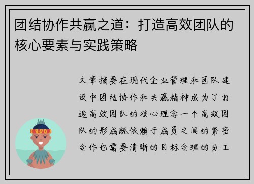 团结协作共赢之道：打造高效团队的核心要素与实践策略