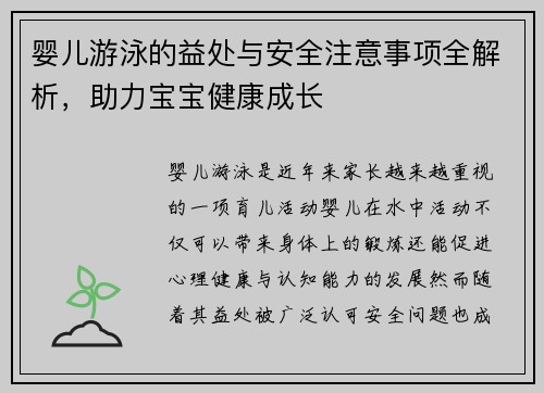 婴儿游泳的益处与安全注意事项全解析，助力宝宝健康成长