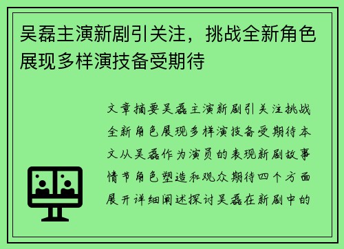 吴磊主演新剧引关注，挑战全新角色展现多样演技备受期待