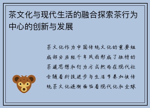 茶文化与现代生活的融合探索茶行为中心的创新与发展