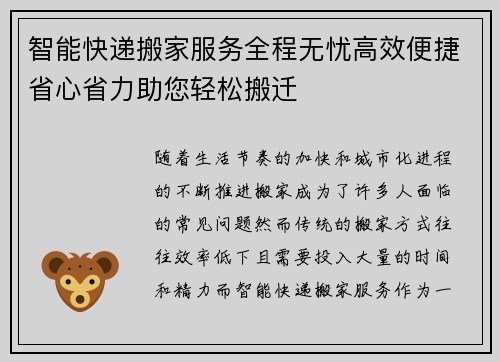 智能快递搬家服务全程无忧高效便捷省心省力助您轻松搬迁