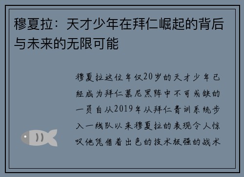 穆夏拉:天才少年在拜仁崛起的背后与未来的无限可能 穆夏拉:天才少年在拜仁崛起的背后与未来的无限可能