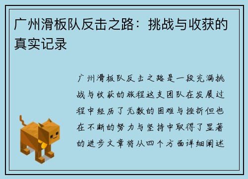 广州滑板队反击之路：挑战与收获的真实记录